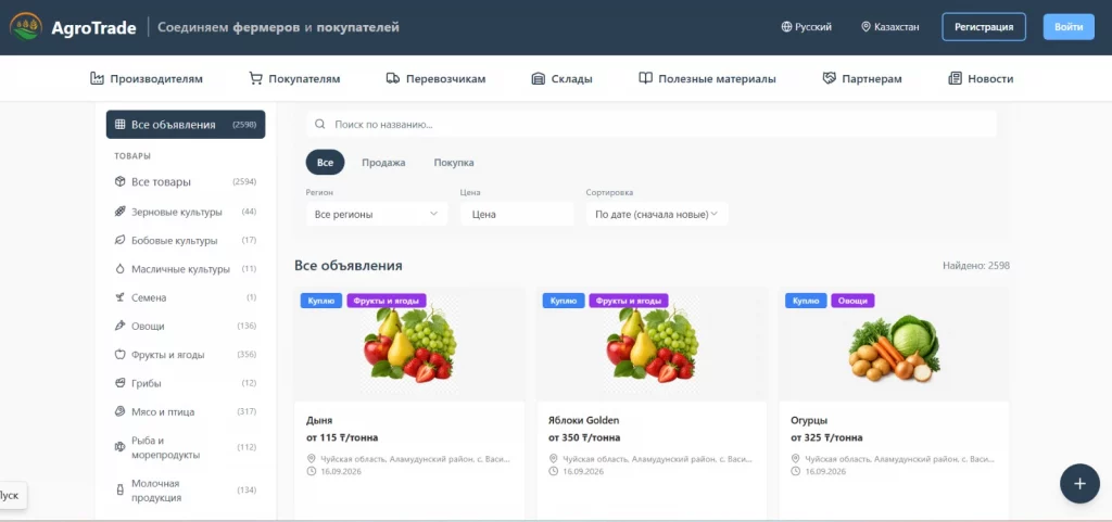 Цифровая агроплатформа Agromarket.asia для торговли сельхозпродукцией в Центральной Азии