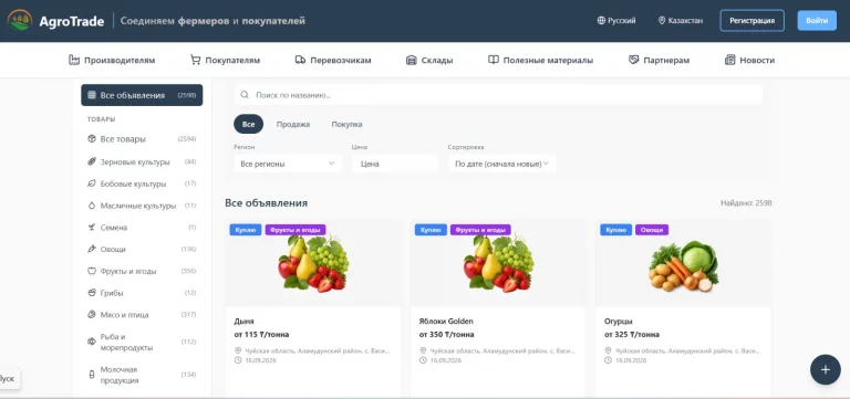 Цифровая агроплатформа Agromarket.asia для торговли сельхозпродукцией в Центральной Азии