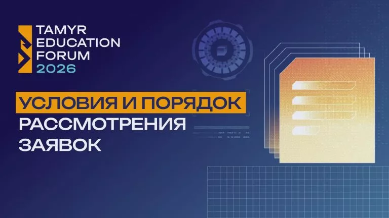 Tamyr Platform открыл приём заявок на гранты до 10 млн тенге для образовательных проектов