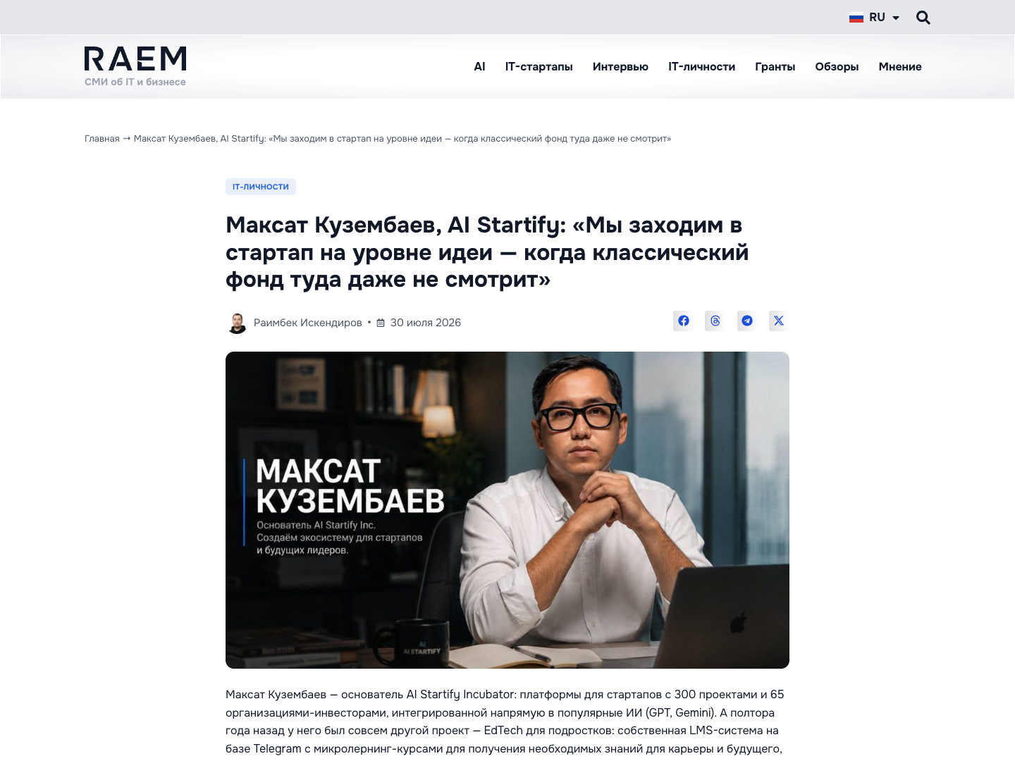 Статья RAEM о Максате Кузембаеве