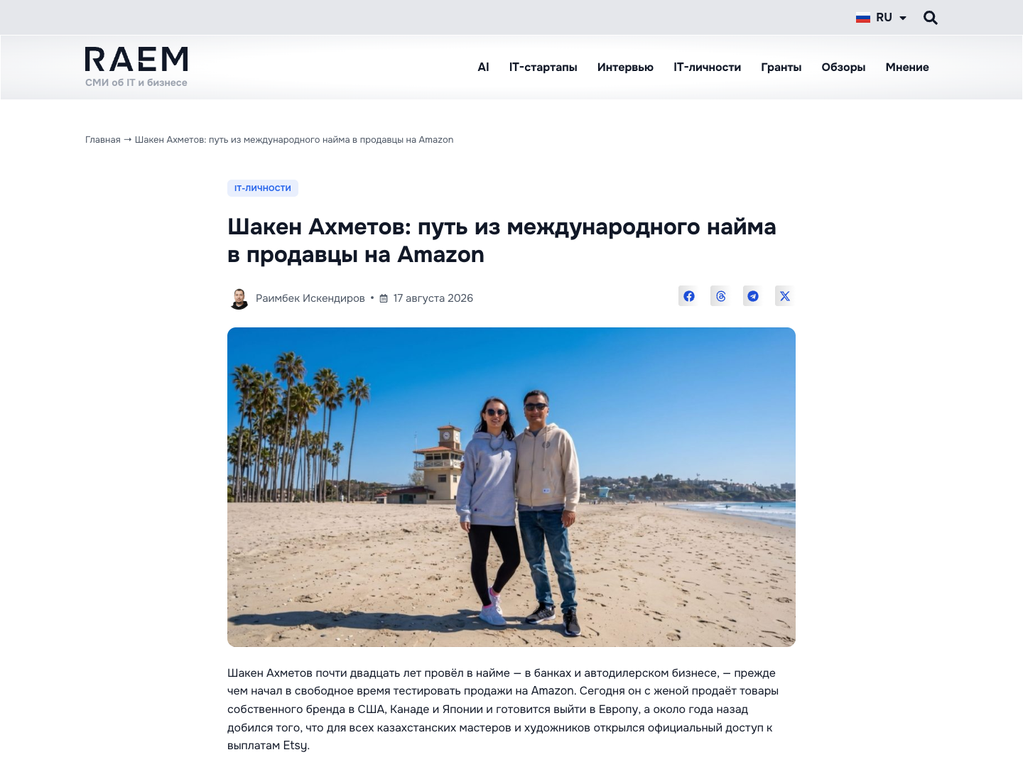 Статья RAEM о Шакене Ахметове