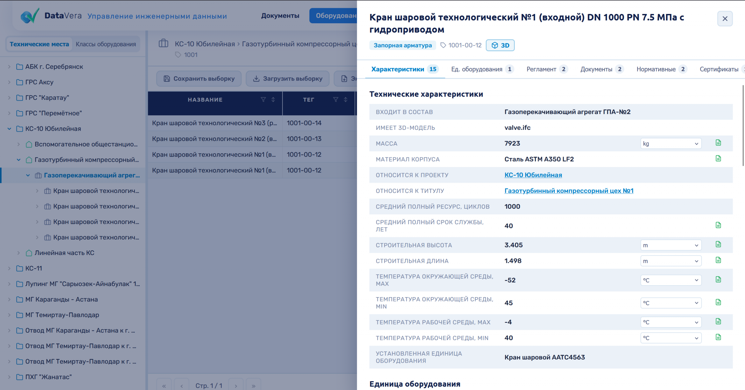 Интерфейс платформы управления инженерными данными DataVera
