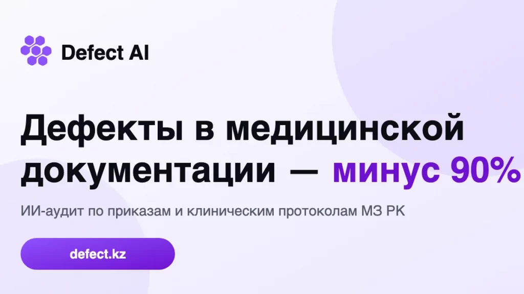 Defect AI (Rette): стартап Казахстана, экосистема и аналитика