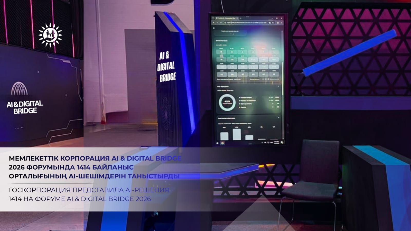 1414 Unified Contact Center stand at AI & Digital Bridge 2026
