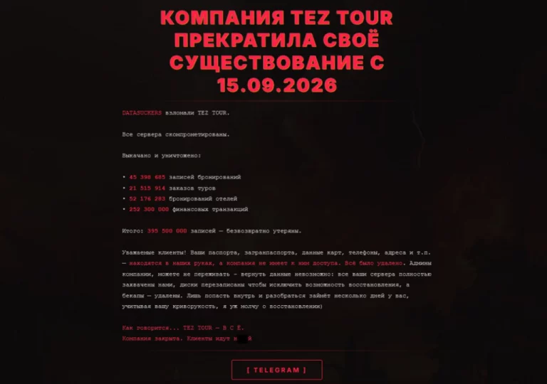 «Ваши паспорта у нас»: хакеры заявили о краже данных TEZ TOUR. Но в их цифрах не хватает 24 млн записей