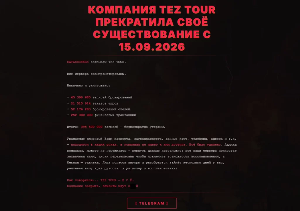«Ваши паспорта у нас»: хакеры заявили о краже данных TEZ TOUR. Но в их цифрах не хватает 24 млн записей