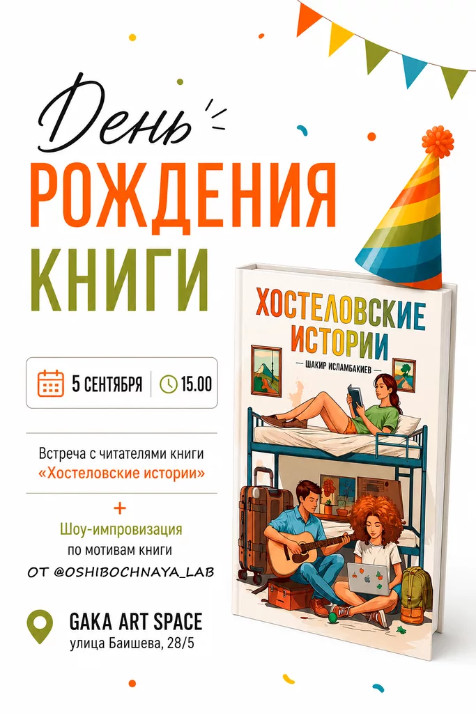 Иллюстрация 9: Шакир Исламбакиев: «Из 6 000 тенге с книги мне остаётся около 600»
