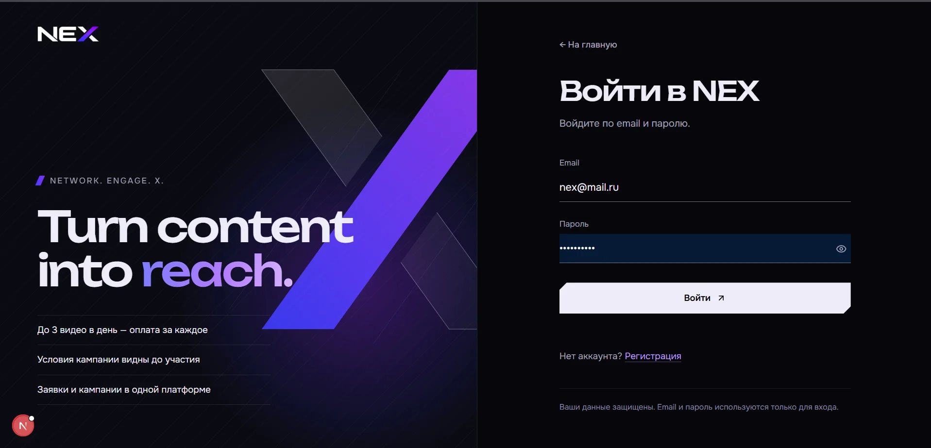 Экран входа в платформу NEX с формой авторизации и описанием возможностей сервиса