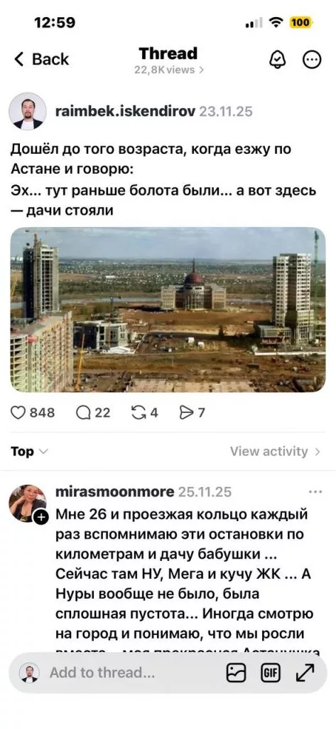Статистика аккаунта в Threads — дешёвый трафик для бизнеса в Казахстане