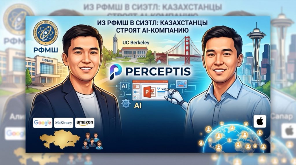 РФМШ-тен Сиэттлге дейін: екі қазақстандық негізін салушылар Anthropic-пен салыстыратын ИИ-компанияны қалай құрды