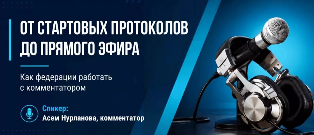 Сколько зарабатывает спортивный комментатор в Казахстане: ставки за час эфира, подготовка и вход в профессию