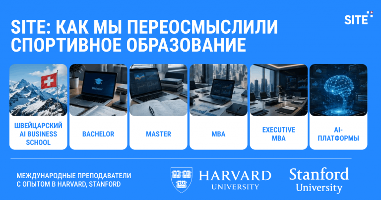 MBA по спортивной индустрии: Swiss Institute of Technology and Entrepreneurship даёт двойной диплом вместе...