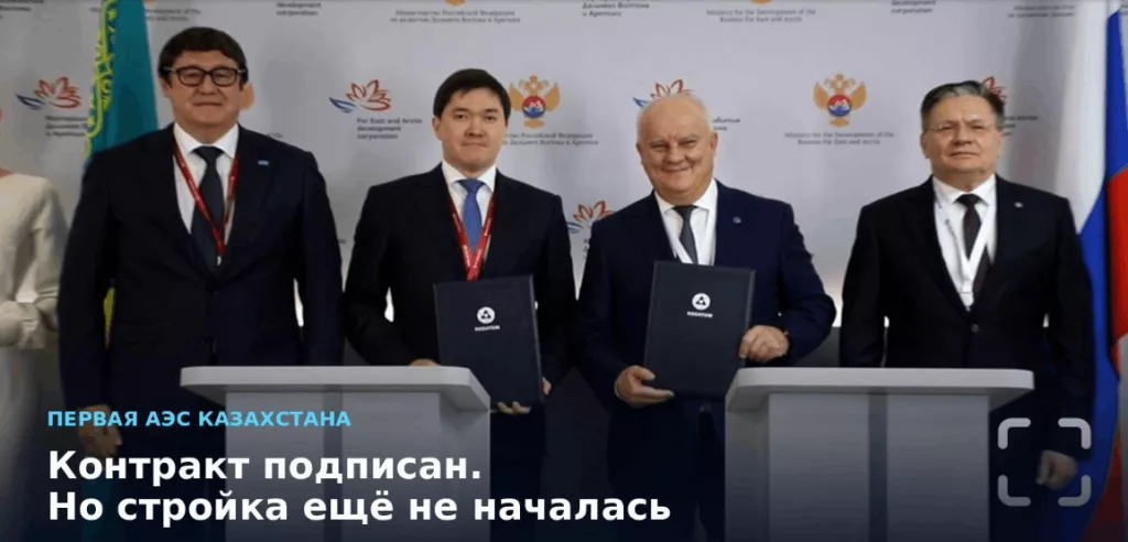 Контракт на первую АЭС подписан. Почему стройка всё ещё не началась