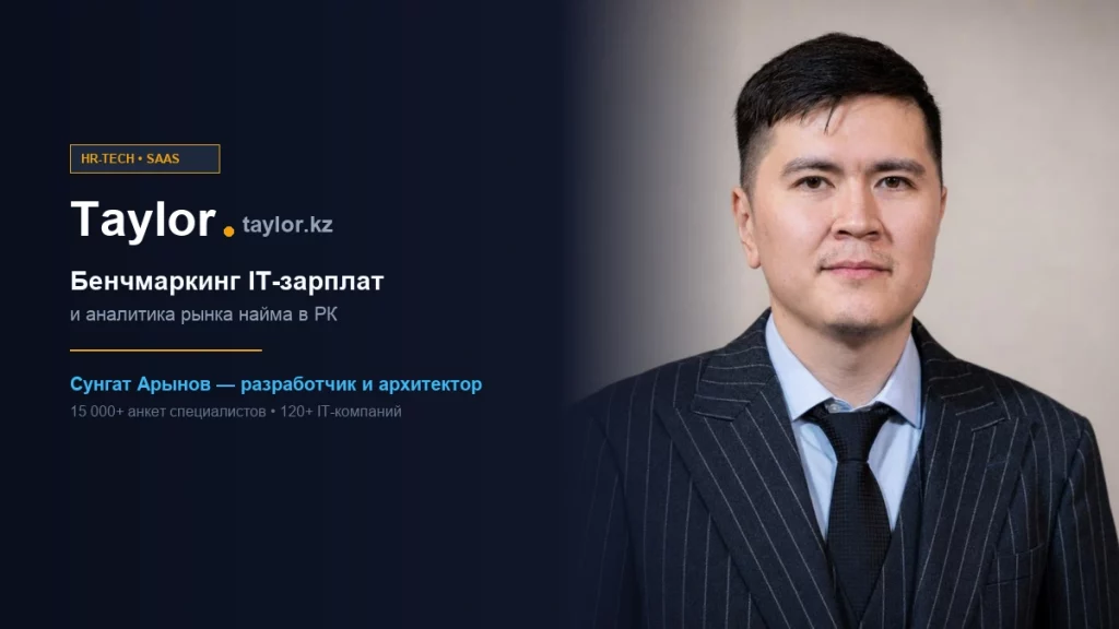 Сунгат Арынов — разработчик и архитектор Taylor.kz