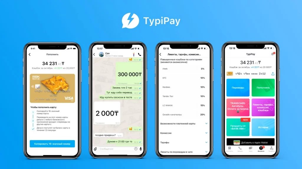 Иллюстрация к теме: TypiPay: казахстанский финтех-мессенджер привлек $1,5 млн и достиг оценки $10 млн
